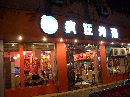 雄关区bt烤翅店