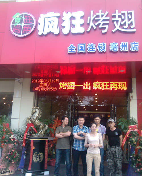 雄关区烤翅店