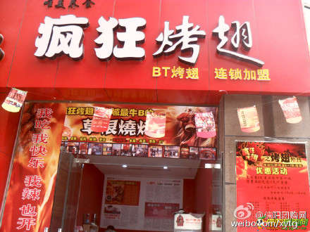 雄关区变态辣鸡翅