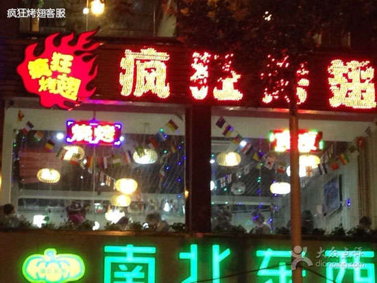 雄关区变态烤翅